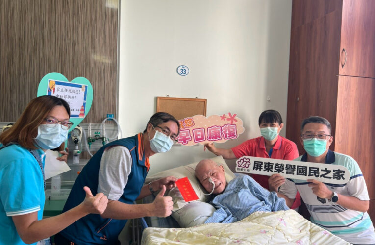 屏東榮家秋節暖心關懷住院長輩