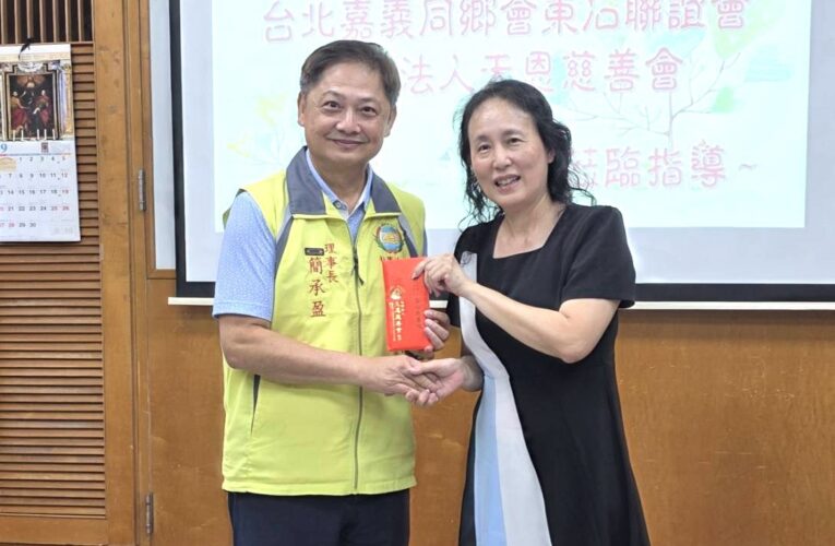 台北嘉義同鄉情牽東石 攜手天恩慈善會返鄉尋根送暖