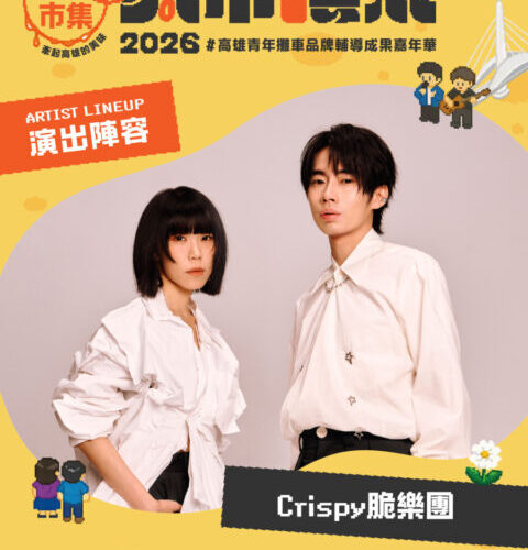 城市嶼浪「牽絲市集」10月3、4日駁二登場！80組青年攤車牽起青創與城市情感