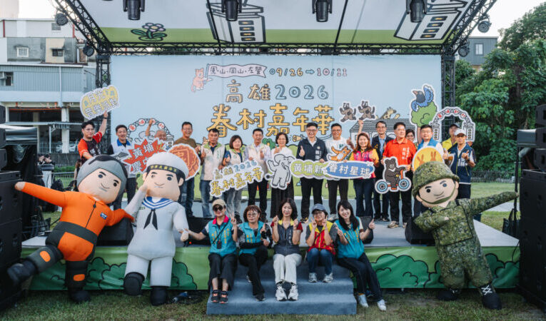 2026高雄眷村嘉年華 鳳山黃埔千人賞月草地音樂派對懷舊登場