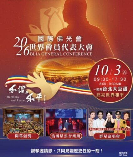佛光山《浩瀚星雲》音樂會緬懷星雲大師 10/3 台北大巨蛋盛大舉行