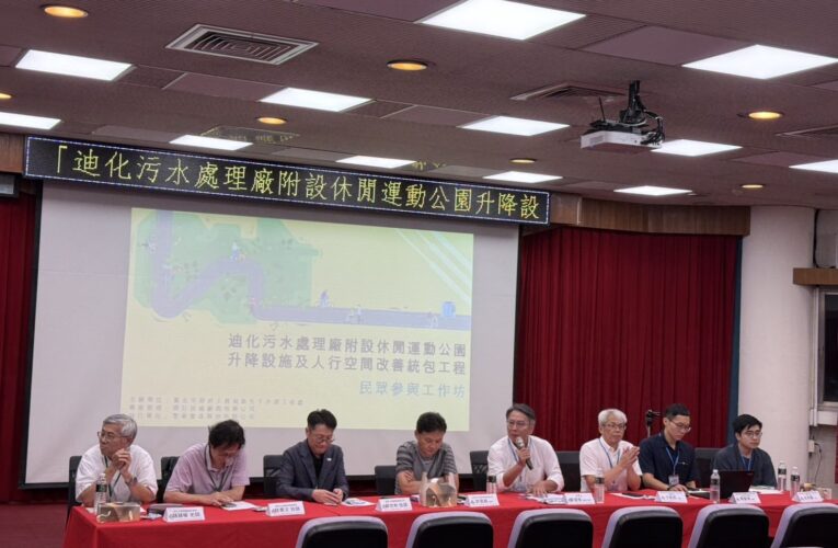 迪化污水廠變身更友善！升降梯、人行空間改善　里民共議公園新樣貌