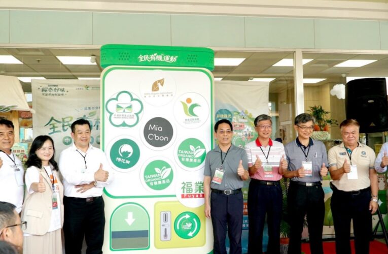 秋節送有機最有禮 「全民有機運動」登場