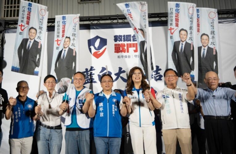 藍白大團結「救台大行動」彰化集結！跨黨派流量領袖齊聚聖安宮  力挺魏平政接棒第七都