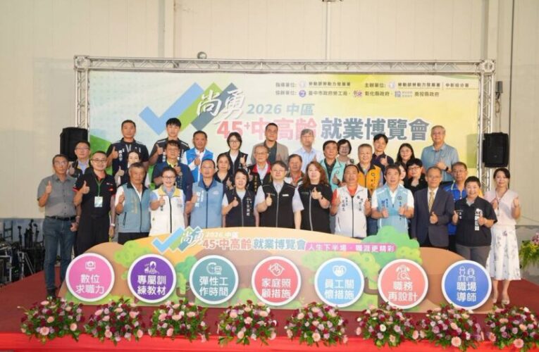 中區45⁺中高齡就業博覽會　40家企業推動友善措施助熟齡族重返職場