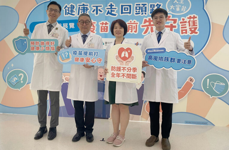 呼吸道疾病高峰季將至 小心肺炎上身  衛教巡迴展「人生大富翁：健康不走回頭路，疫苗提前先守護」中榮登場