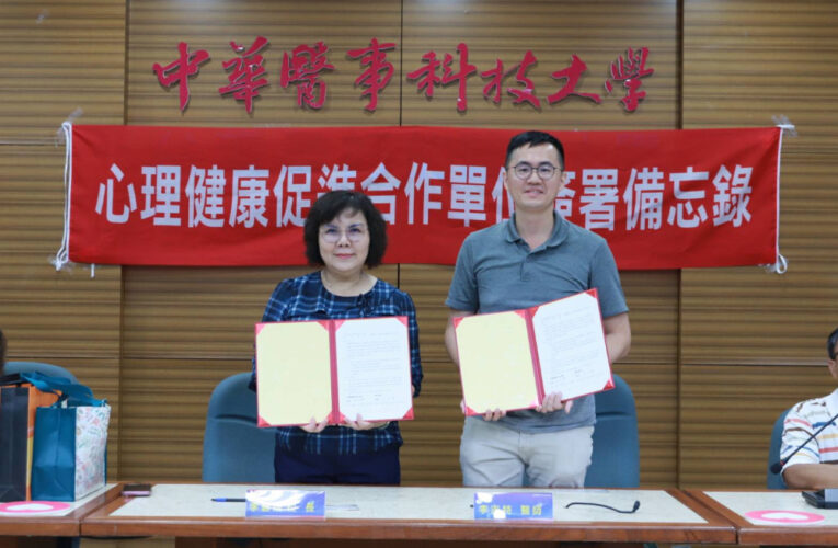 中華醫大與專業機構簽署MOU 打造友善健康職場