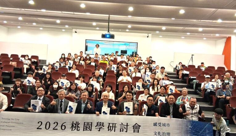 2026桃園學研討會　重新探索桃園的歷史、文化及城市發展
