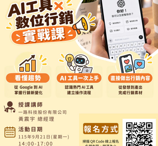 金門行動旅服9/21開辦實戰課 AI助攻店家數位行銷