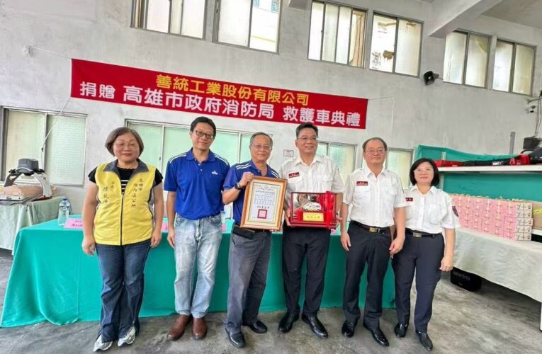 守護生命第一線！善統工業捐救護車　力挺高雄消防緊急救援