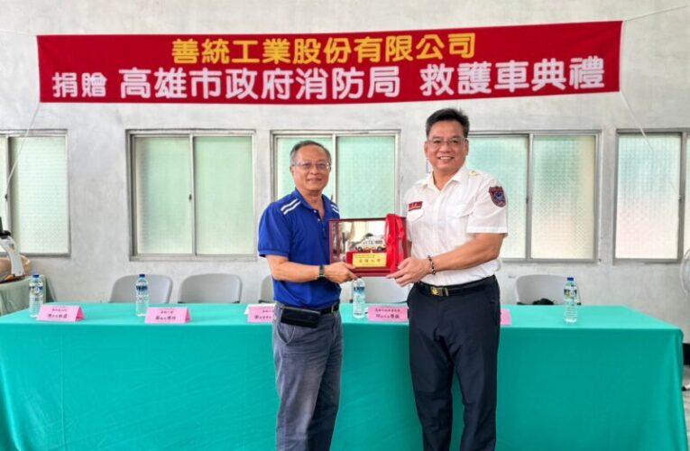 企業回饋地方不缺席　善統工業捐救護車強化北高雄救護量能