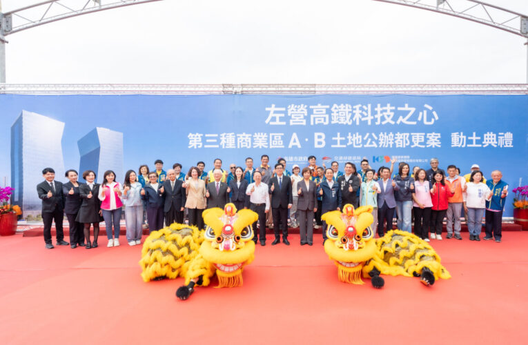北高雄新門戶成形！「左營高鐵科技之心商三公辦都更案」今舉行動土典禮