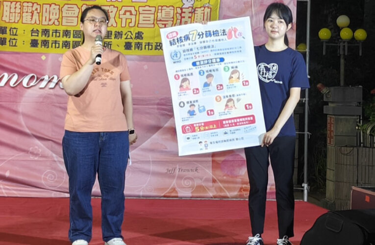 公私協力守護社區健康 胸腔病院南區宣導：結核病7分篩檢法