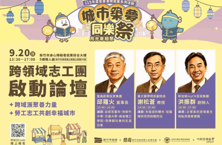 從專業走向「利他」！　跨領域志工啟動論壇9/20邀三巨頭分享點亮大愛豐收人生