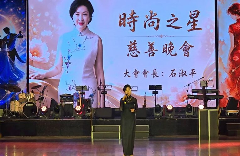 「時尚之星・慈善晚宴」璀璨登場 石淑平畫作義賣拍出 20 萬元
