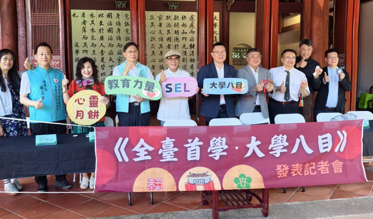 從全臺首學走進當代教育　臺南孔廟推「大學八目」開啟教育新對話