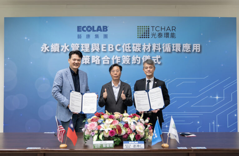 光泰環能x藝康集團　合作將低碳材料引進科學園區及國際頂尖企業實務場域