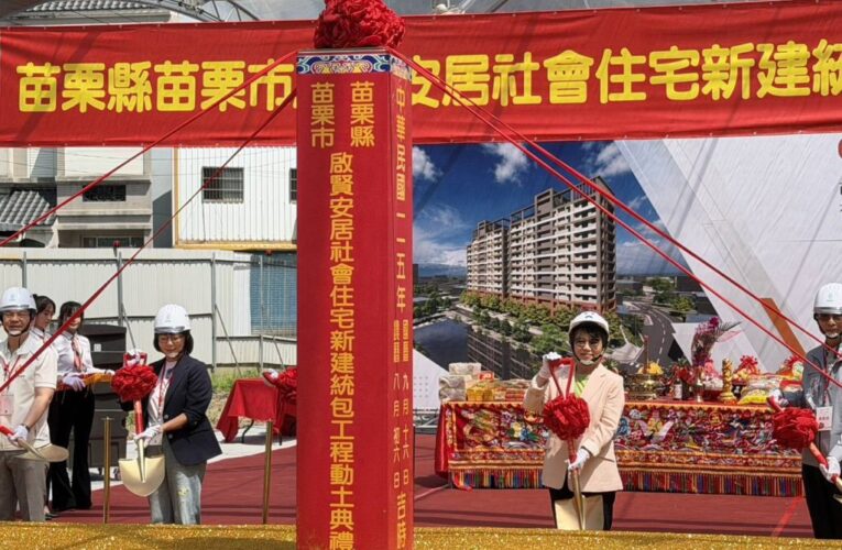林月琴邀劉世芳部長親赴苗栗明駝好室 推動社宅托育與社會福利支持措施