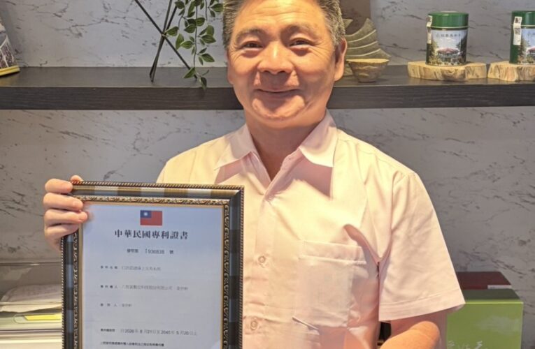 八智富公司（原旺沛公司）姜世軒研發「打詐認證線上交易系統」經經濟部智慧財產局審查 取得中華民國發明專利