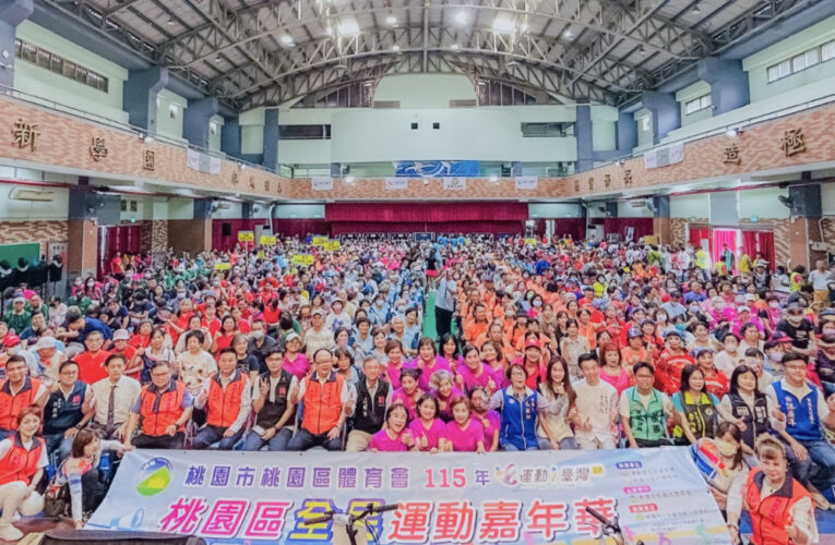 桃園區全民運動嘉年華登場　王明鉅邀市民動起來拚健康
