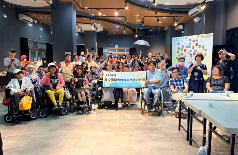 臺南推身障婚育支持倡議　用愛打破刻板印象共築友善環境