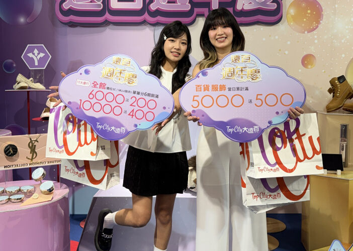 台中大遠百週年慶聰明玩樂！新櫃優惠＋親子活動　中秋連假總動員