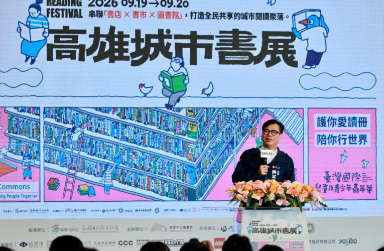 高雄藝文年度盛事「2026高雄城市書展」熱鬧登場 陳其邁鼓勵以閱讀探索城市多元風貌