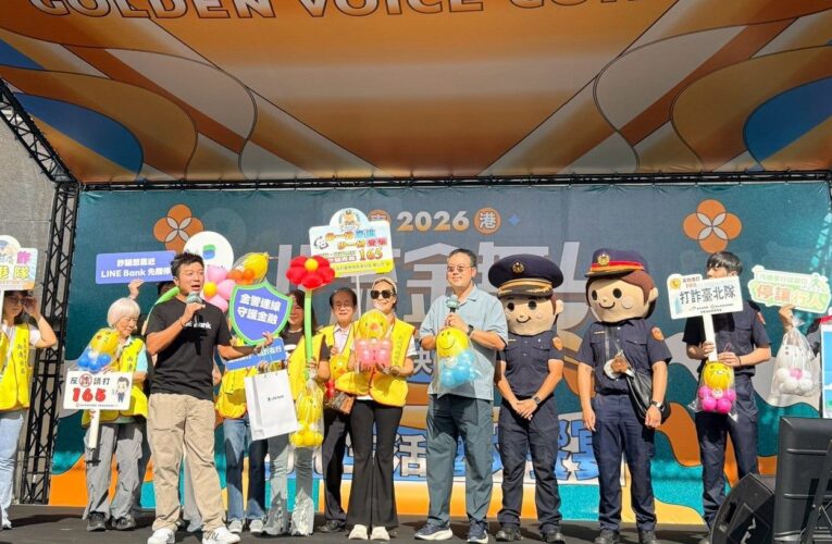 詐騙套路一直變！南港警聯手LINE Bank　500人「玩中學」強化識詐防線