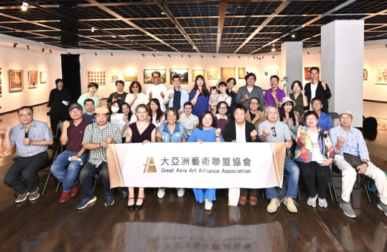 大亞洲藝術聯盟協會年度大展《地景之書》9/5盛大開幕