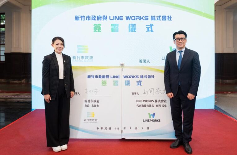 新竹市政府導入「LINE WORKS」並簽署 MOU 推動行政數位轉型