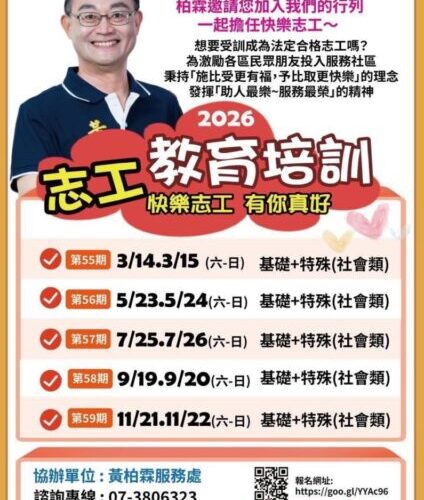 黃柏霖邀您一起來做志工