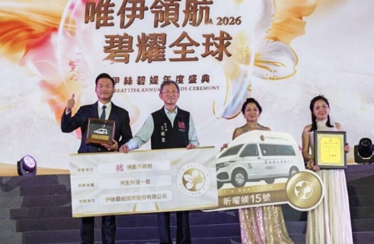 伊絲碧媞年度盛典傳遞愛與希望　捐贈復康巴士及民生物資挹注社福