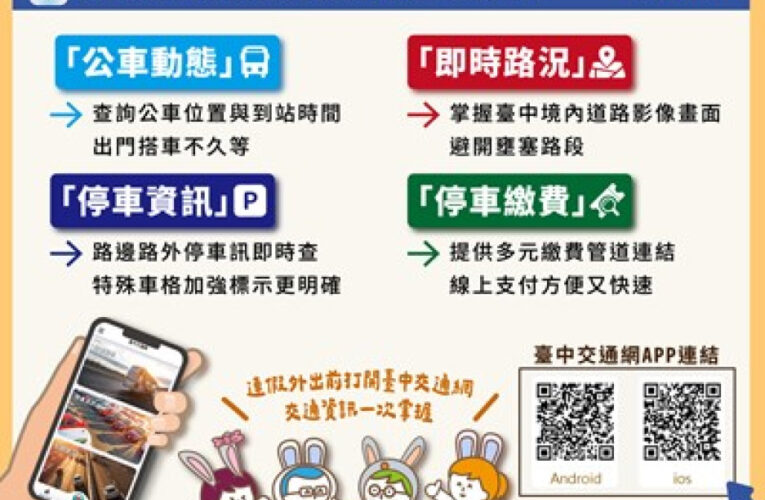 中秋連假出遊有攻略！　中市交通局籲搭公車捷運  讓「它」隨身帶著走