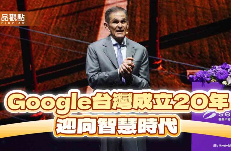 Google擴建台北AI基礎建設研發中心　技術長 Amin Vahdat訪台開講