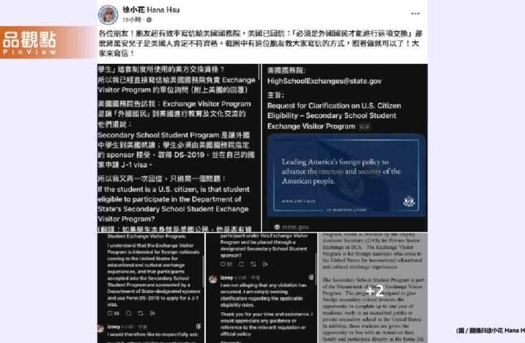 蔣萬安兒赴美交換被檢舉！美國務院回信內容曝光