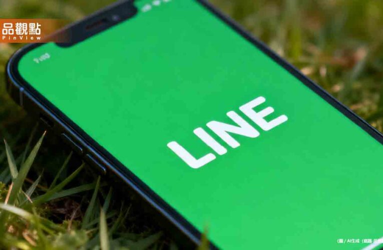 快備份！LINE又要收掉1服務！9/30就退場