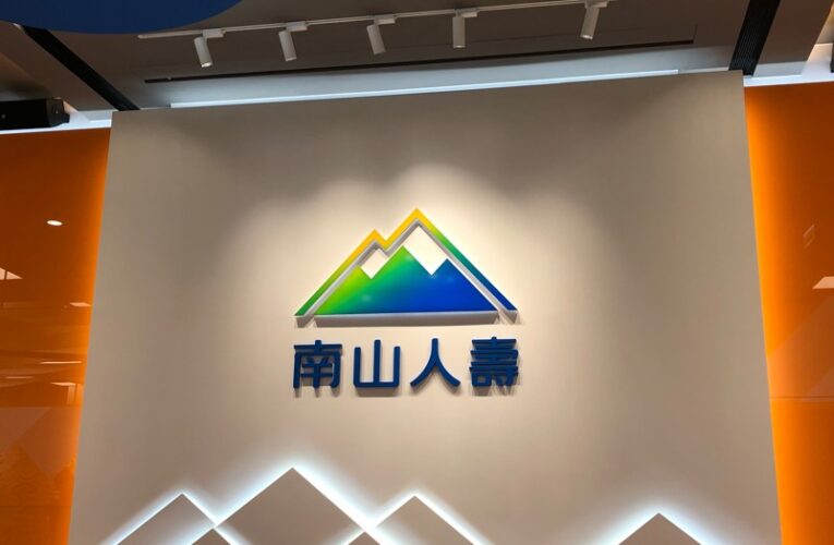 南山人壽前8月EPS為2.76元！合併獲利405億元　年增435%