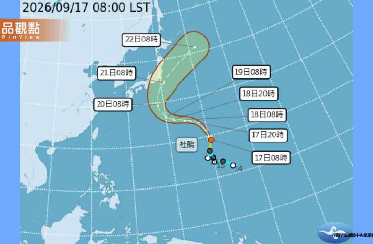 杜鵑颱風生成走S型路徑！日本恐受衝擊 台灣躲過一劫