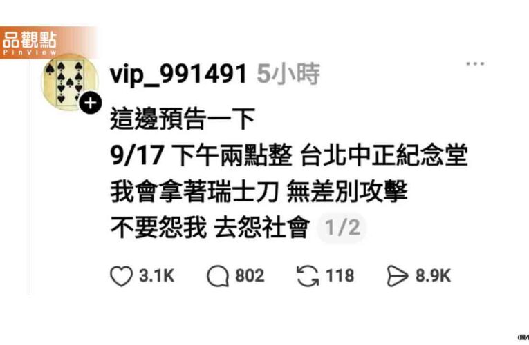 驚！網友揚言中正紀念堂持刀攻擊！蔣萬安：警方已掌握IP