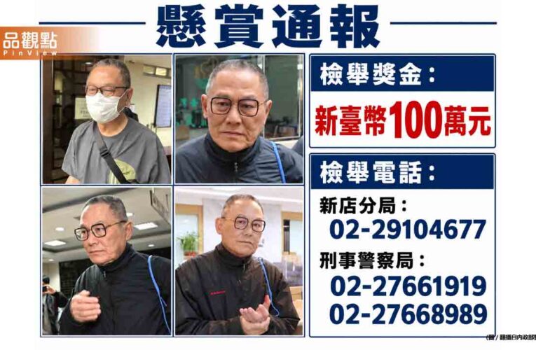 高金素梅大帳房棄保潛逃 偷渡價碼飆漲500萬沒人敢接