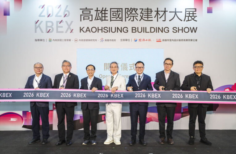 建築產業大咖齊聚高雄！「2026高雄國際建材大展」近450攤展現產業新實力