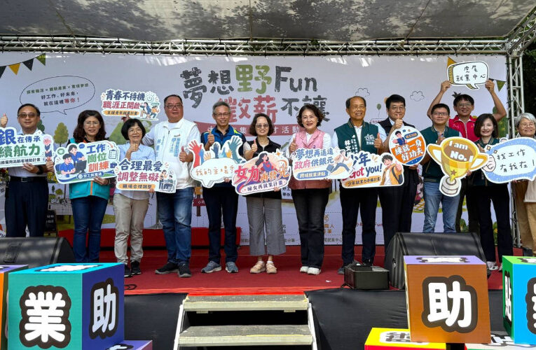 勞動部南分署最Fun徵才 「夢想野Fun・徵薪不讓」超Chill登場