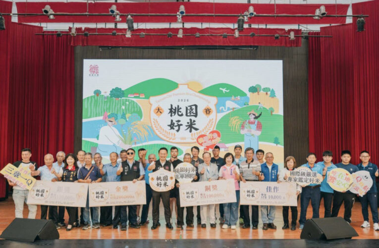 許金水勇奪首屆桃園好米金牌　蘇俊賓：接軌國際、再拚日本金賞