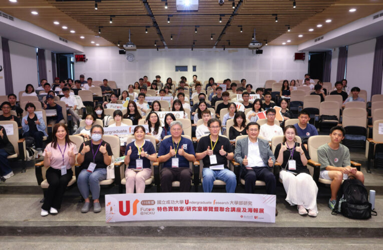 成大UR大學部研究系列鼓勵新鮮人探索科研領域 找到未來方向