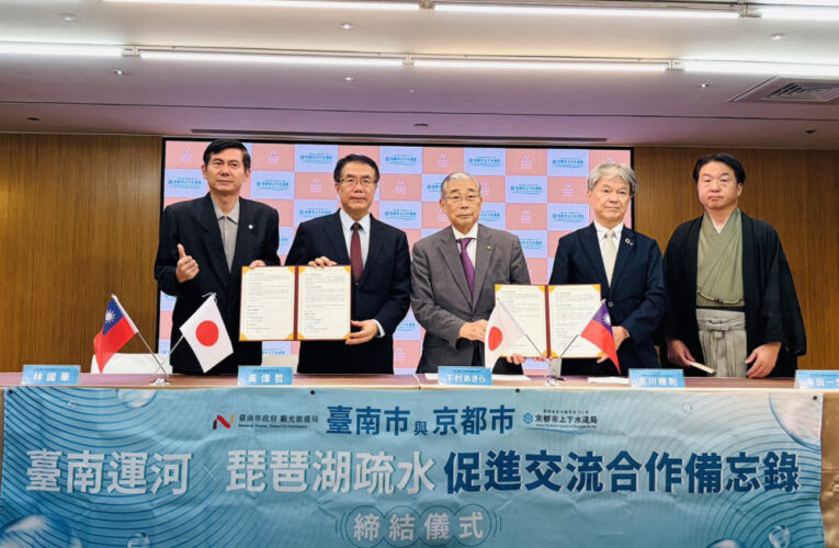臺南運河百年攜手京都　臺南、京都簽署水域交流合作備忘錄