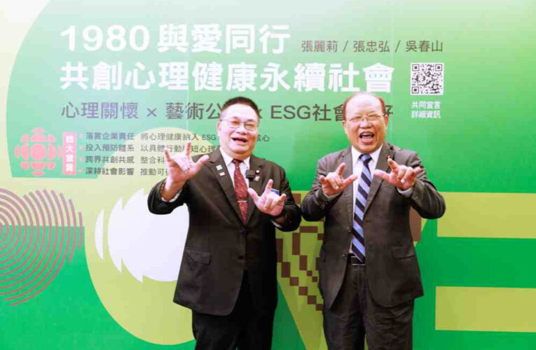 心理關懷x藝術公益xESG社會共好　張老師「1980愛的迴響」巡迴展桃園站登場