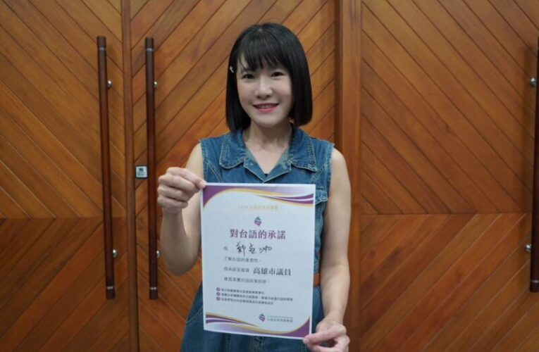 高雄市議員鄭孟洳：台語是咱的根，政策愛有人伨（thīn）！