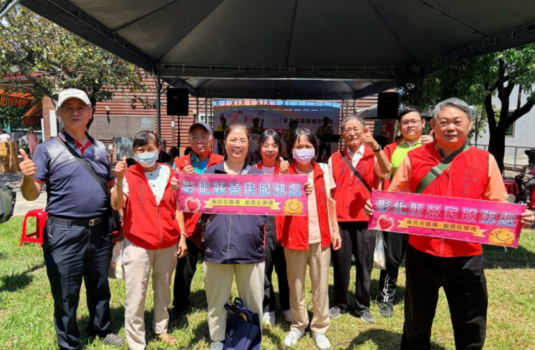 彰化榮服處攜手榮民眷漫遊「愛玩番花道」市集嘉年華