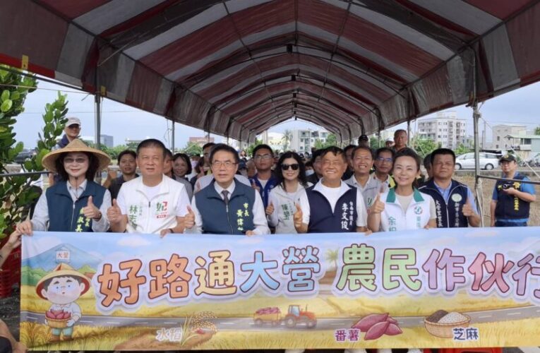 農路變寬、農機更好走！黃偉哲視察新市大營　打造農業生產新命脈