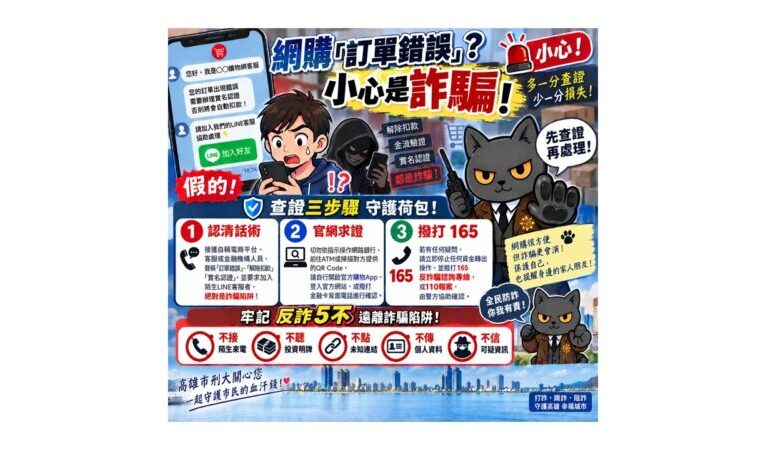 網購突然被通知「解除扣款」？高雄警：下一步可能就是ATM陷阱